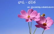 భాష - భవిత