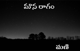 మౌన రాగం