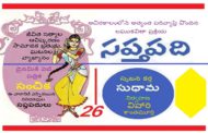 సంచికలో 25 సప్తపదులు-26