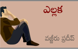 ఎల్లక