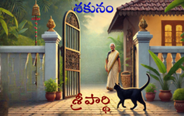 శకునం