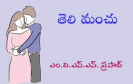 తెలి మంచు