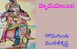 హృదయాంజలి