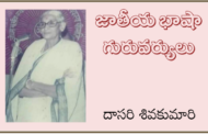 జాతీయ భాషా గురువర్యులు