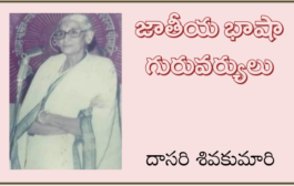 జాతీయ భాషా గురువర్యులు