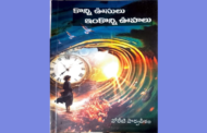 కవితాక్షర తేజోరేఖ - డా॥ వోలేటి పార్వతీశం: ‘కొన్ని ఊసులు.. ఇంకొన్ని ఊహలు’