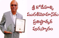 శ్రీ కోడీహళ్ళి మురళీమోహన్‌కు ప్రతిష్ఠాత్మక పురస్కారం