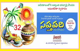 సంచికలో 25 సప్తపదులు-32