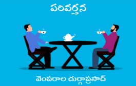 పరివర్తన