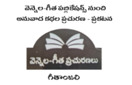 వెన్నెల-గీత పబ్లికేషన్స్ నుంచి అనువాద కథల ప్రచురణ - ప్రకటన