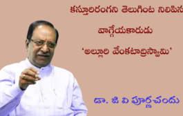 కస్తూరిరంగని తెలుగింట నిలిపిన వాగ్గేయకారుడు ‘అల్లూరి వేంకటాద్రిస్వామి’-3