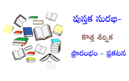 పుస్తక సురభి - కొత్త శీర్షిక  ప్రారంభం - ప్రకటన