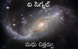 ది సిగ్నల్