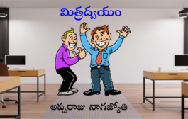 మిత్రద్వయం