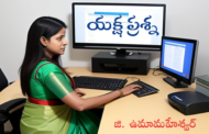 యక్ష ప్రశ్న