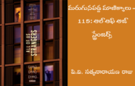 మరుగునపడ్డ మాణిక్యాలు – 115: ఆల్ ఆఫ్ అజ్ స్ట్రేంజర్స్