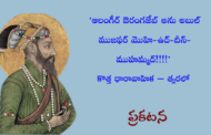 'ఆలంగీర్ ఔరంగజేబ్ అను అబుల్ ముజఫర్ మొహి-ఉద్-దీన్-ముహమ్మద్!!!!' కొత్త ధారావాహిక - త్వరలో