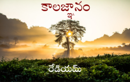 కాలజ్ఞానం