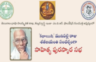 ‘కథాఋషి’ మునిపల్లె రాజు శతజయంతి సాహిత్య పురస్కార సభ - ఆహ్వానం