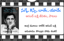 నగ్మే, కిస్సే, బాతేఁ, యాదేఁ - ఆనంద్ బక్షి జీవితం, పాటలు-1