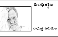 సంఘర్షణ