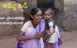 అమ్మ ఒడి