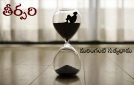 తీర్పరి