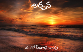 అర్చన