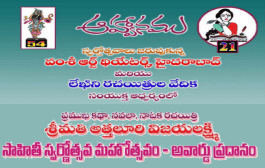 అత్తలూరి విజయలక్ష్మి సాహిత్య స్వర్ణోత్సవ సభలకు ఆహ్వానం