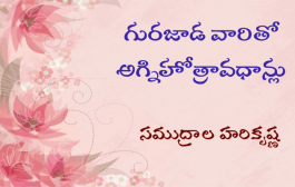 గురజాడవారితో అగ్నిహోత్రావధాన్లు
