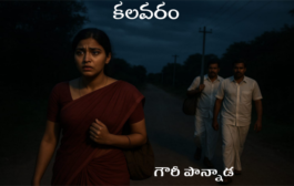 కలవరం