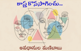 కాస్త కొనసాగించు..