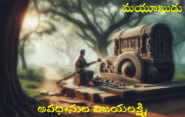 మయూఖుడు