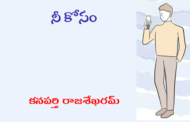 నీ కోసం