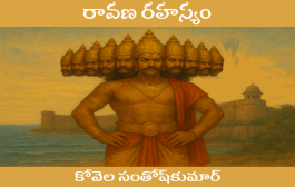 రావణ రహస్యం-11