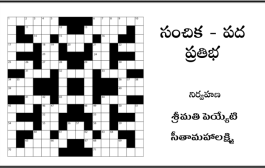 సంచిక - పద ప్రతిభ - 199