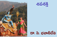 శివశక్తి