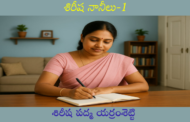 శిరీష నానీలు-1