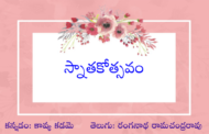 స్నాతకోత్సవం