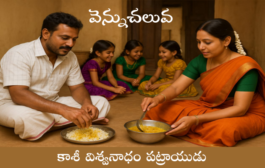 వెన్నుచలువ