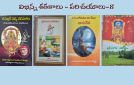 విభిన్న శతకాలు - పరిచయాలు-8