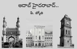ఆదాబ్ హైదరాబాద్ - సైదాని మా సమాధి – ట్యాంక్‌బండ్ రోడ్