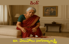 డింక్