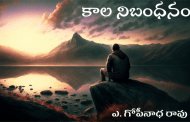 కాల నిబంధనం