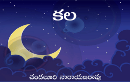 కల