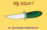 కత్తి పదునా?