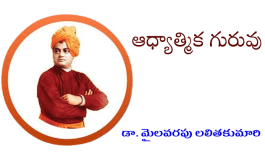 ఆధ్యాత్మిక గురువు