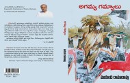 నిర్బంధ కార్మికుల విషాదగాథ ‘అగమ్య గమ్యాలు’