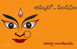 అమ్మరో.. వందనం