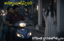 అమ్మాయి నవ్వింది